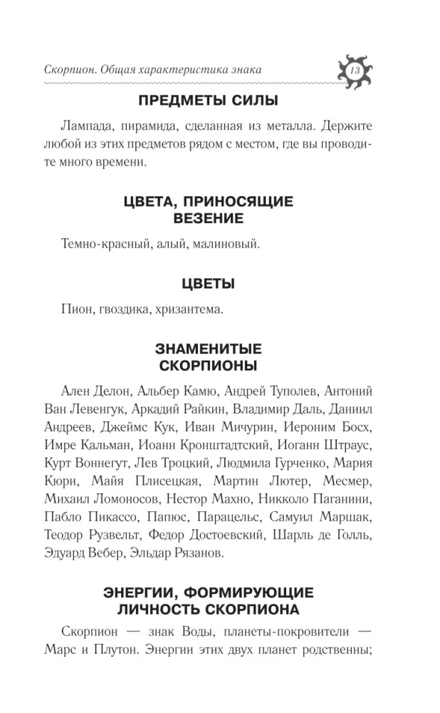 СКОРПИОН. Гороскоп на 2025 год